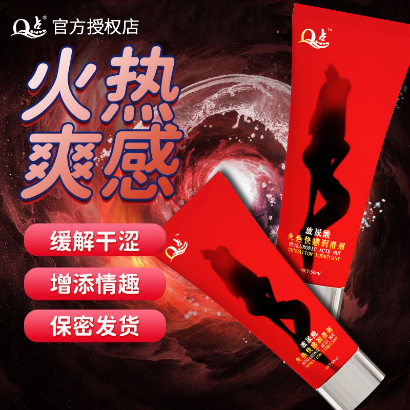 Q点【玻尿酸】热感夫妻房事润滑剂高潮快感液女用阴道干涩情趣刺激