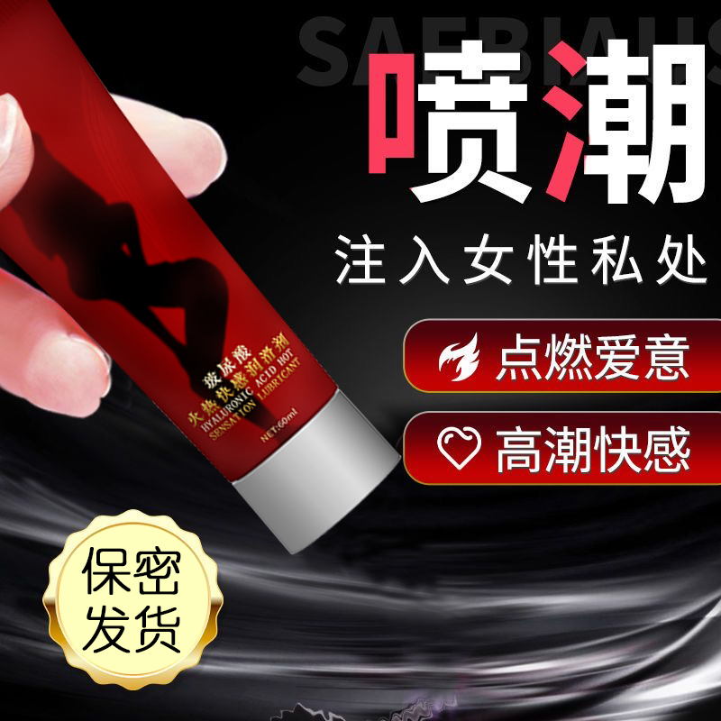 Q点快感高潮液人体润滑油剂液房事夫妻女性私处阴道冷淡精油激情