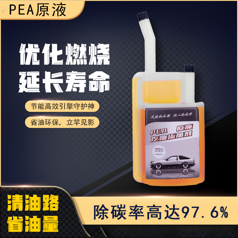 500ML燃油宝PEA原液除积碳净化尾气发动机怠速不稳冒黑烟添加剂