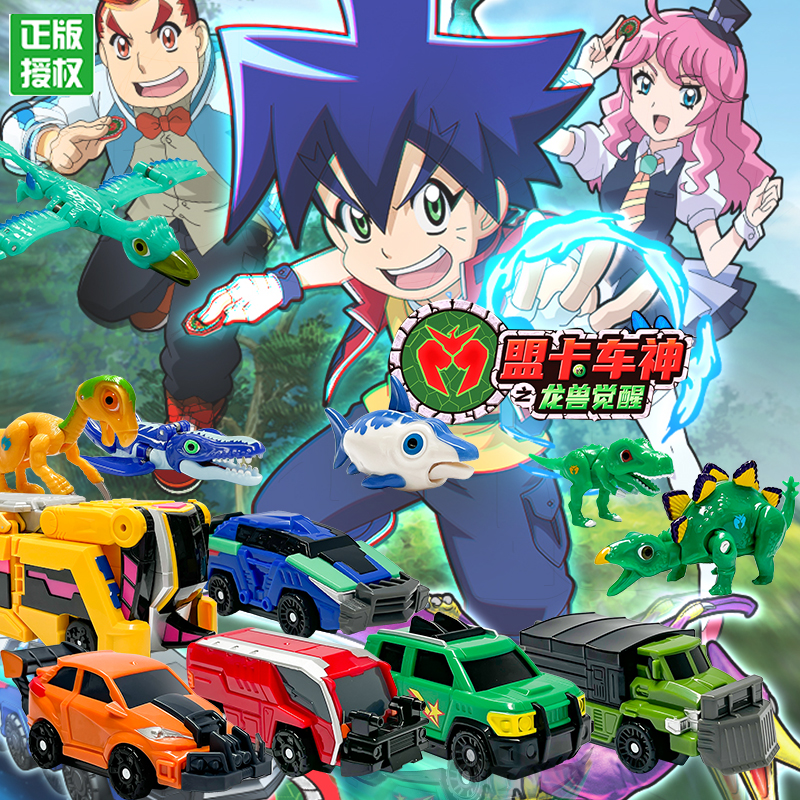 盟卡车神之龙兽觉醒玩具萌卡战车霸王龙爆暴龙男孩猛摩门蒙机器人
