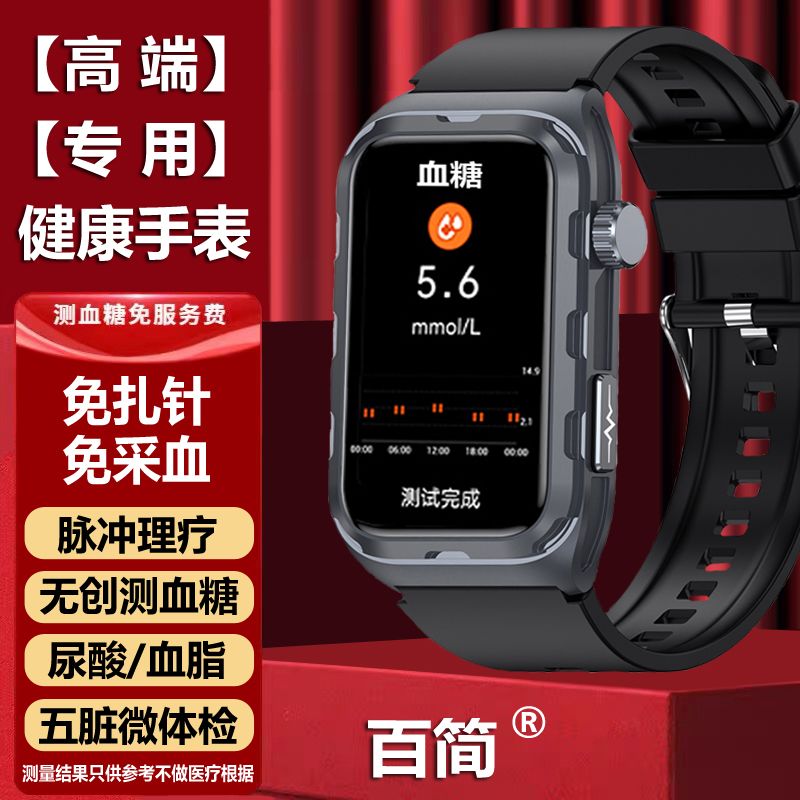 2026新脉冲理疗五脏检测无创测血糖尿酸血脂智能手表血压通话手环