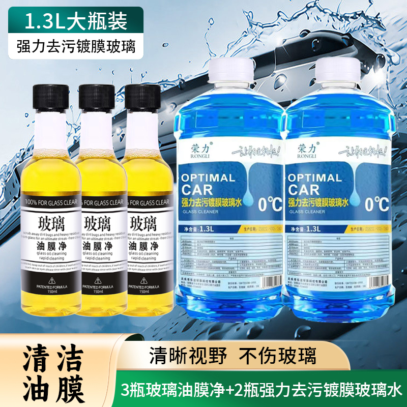 荣力汽车玻璃水前挡风玻璃清洁去油膜清洁剂套餐