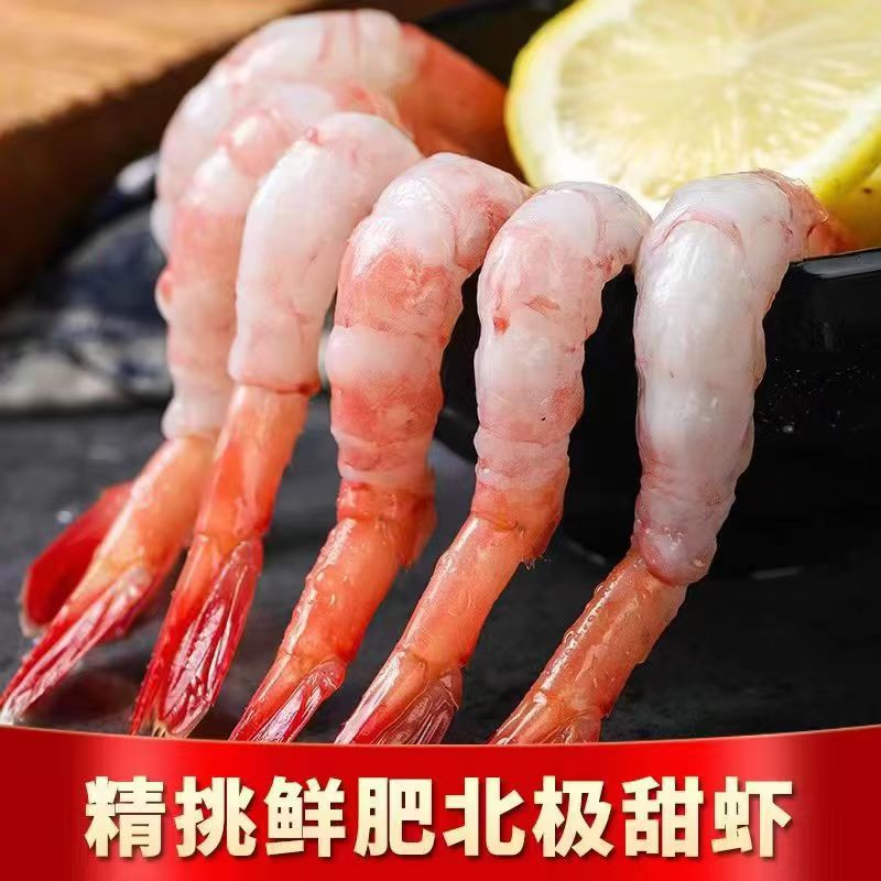 【门店热销】新鲜北极甜虾10只