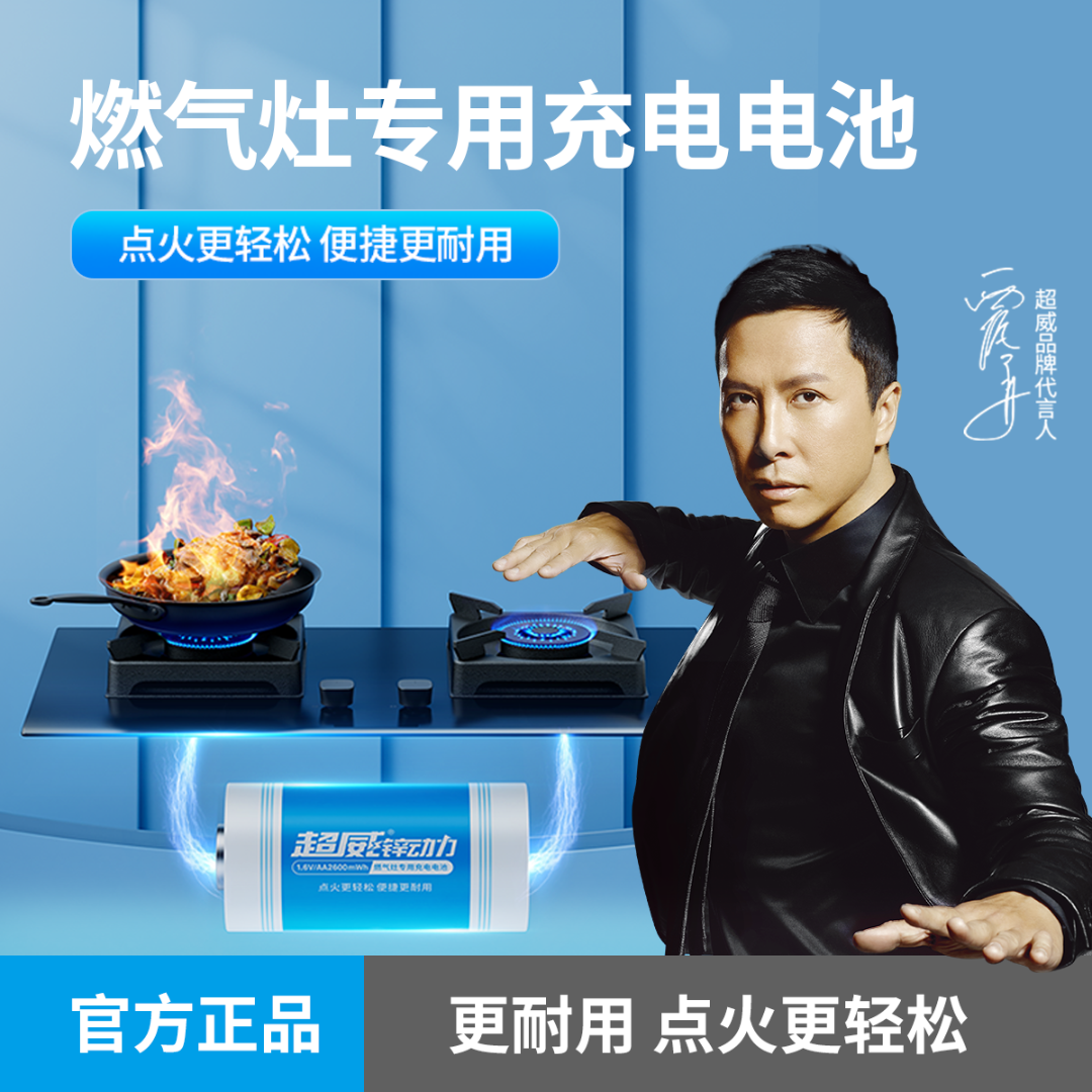 超威5号充电电池大容量耐用燃气灶送1号转子可做1号电池用电子秤