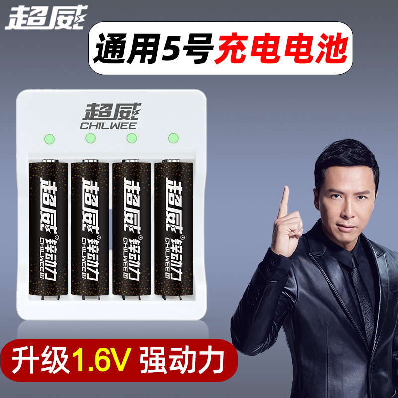 超威通用5/7号充电电池1.6V锌镍大容量电动玩具无线话筒相机耐用