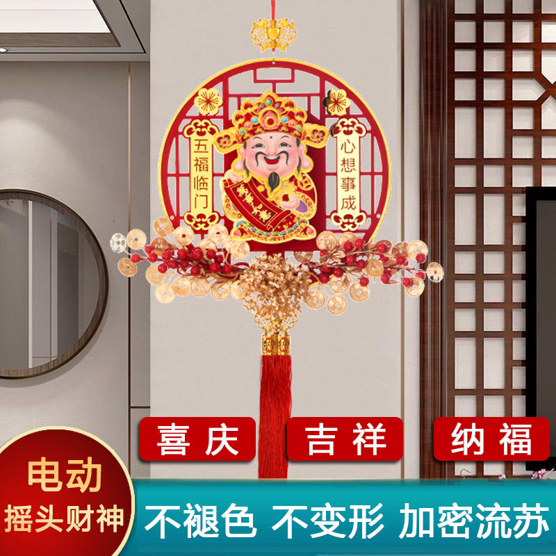 龙年中国结新年摇头财神爷新款家用客厅背景墙玄关入户门喜庆挂饰