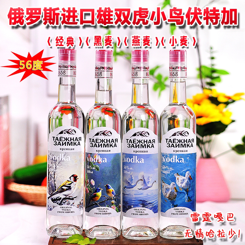 （小鸟伏特加56度）俄罗斯进口雄双虎小鸟伏特加500ml