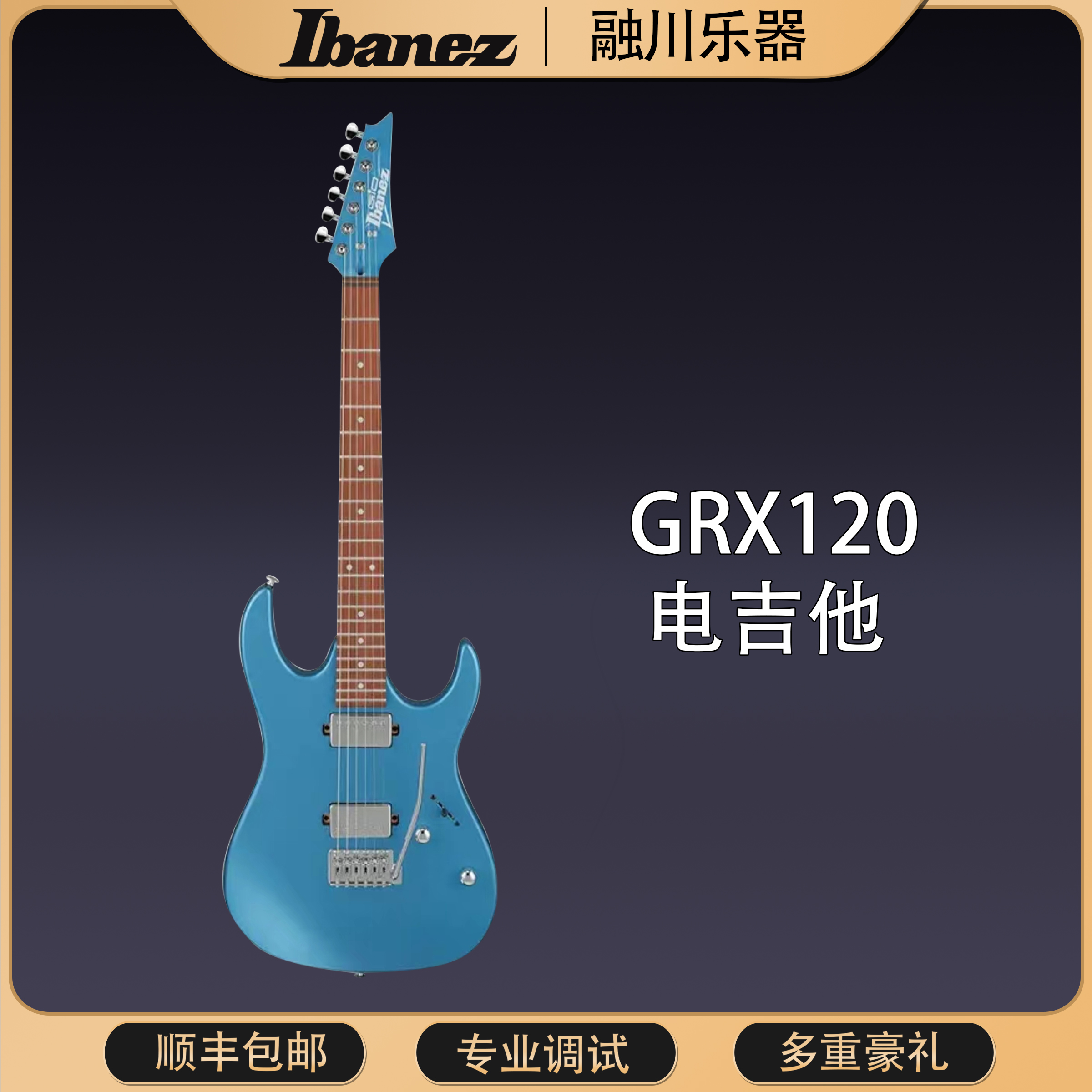 Ibanez依班娜电吉他grx120 初学者入门小双摇电吉他