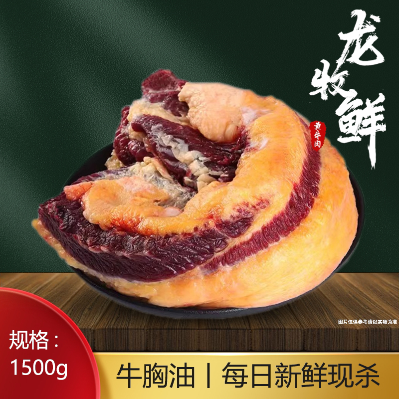 【牛胸油】龙牧鲜 浙西草饲黄牛肉 胸口捞爽口肉烧烤火锅 三斤起拍