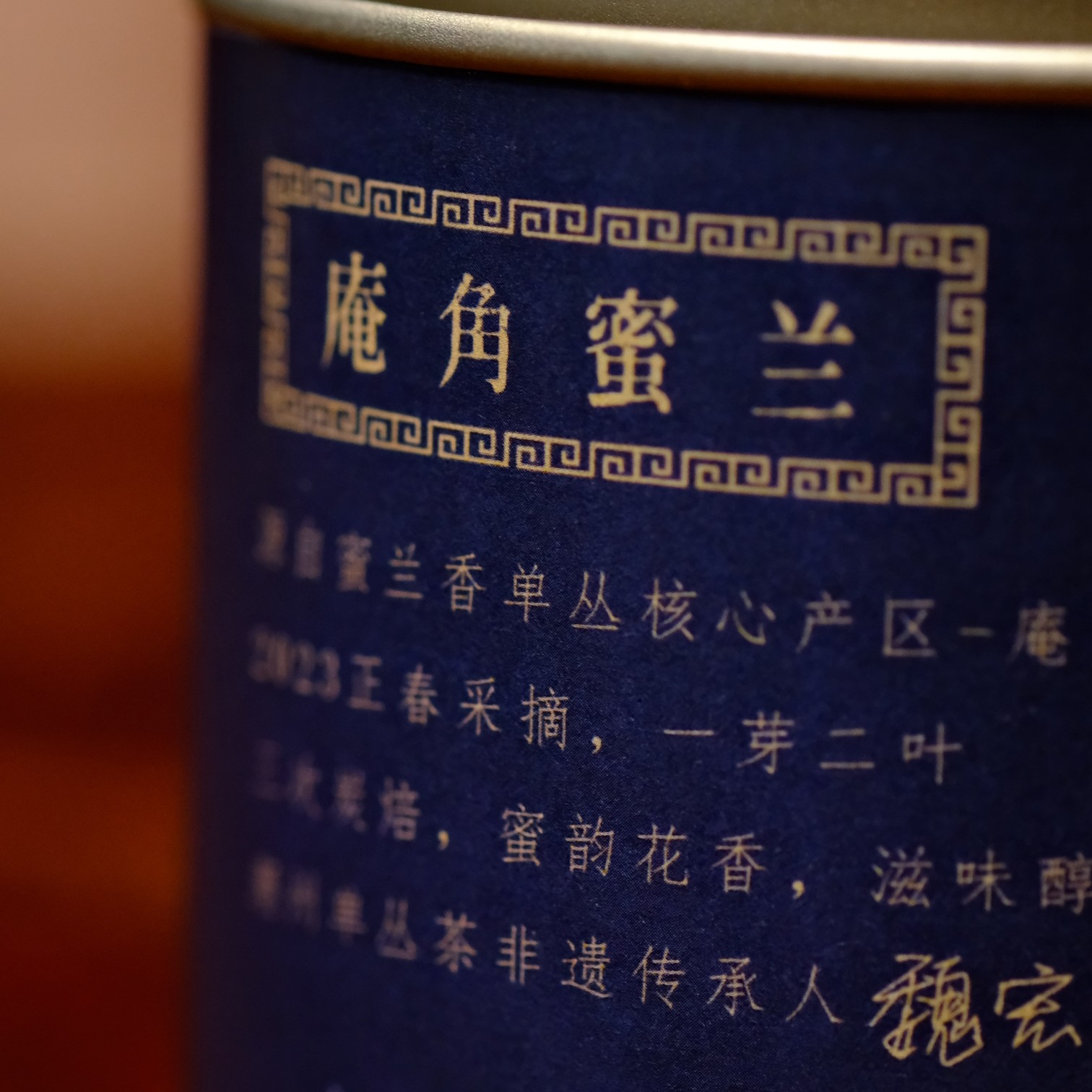 【观一茶堂】观一茶潮州凤凰单丛·2023年庵角蜜兰香50g手制私房茶