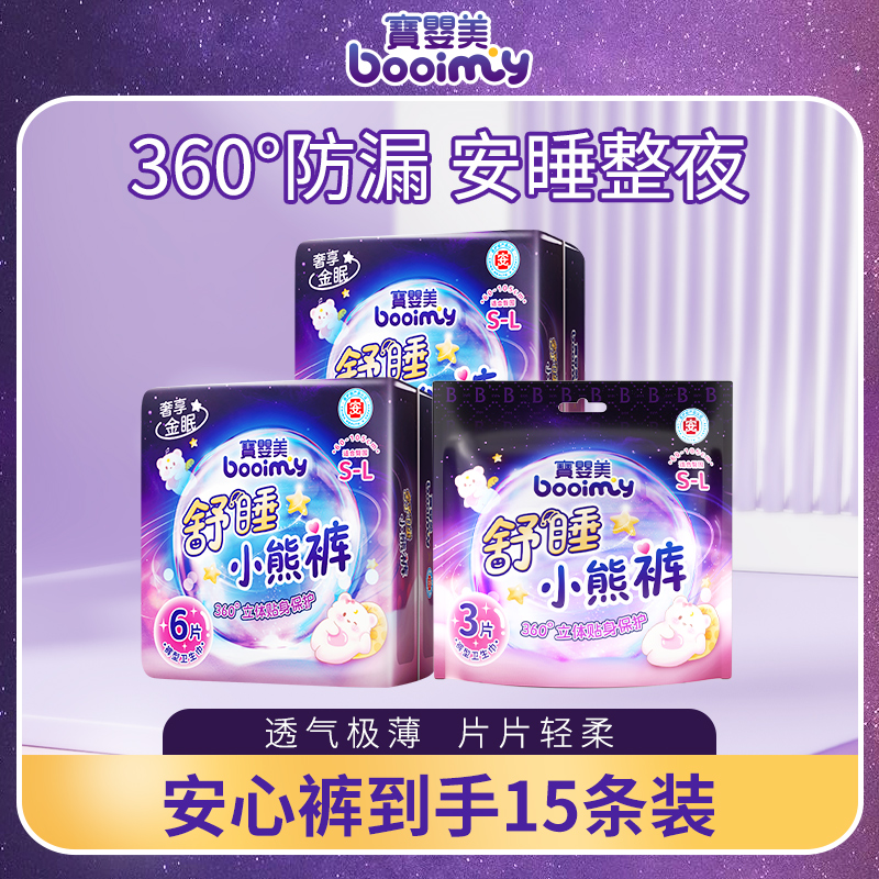 【专属】宝婴美经期卫生裤裤型卫生巾干爽安心透气产妇夜用棉柔