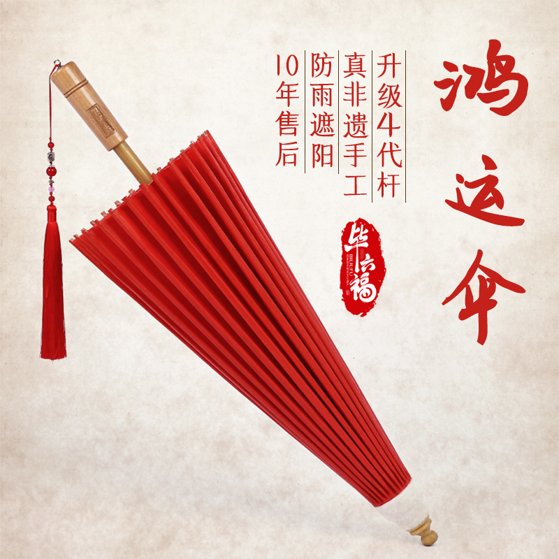 毕六福油纸伞红色古风道具防雨防晒实用手工汉服伞古装伞国风雨伞