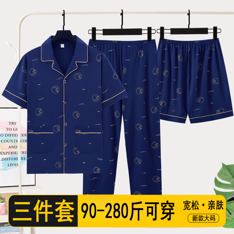 2024年新款睡衣男士短袖短裤长裤夏季加大码可外穿家居服三件套男