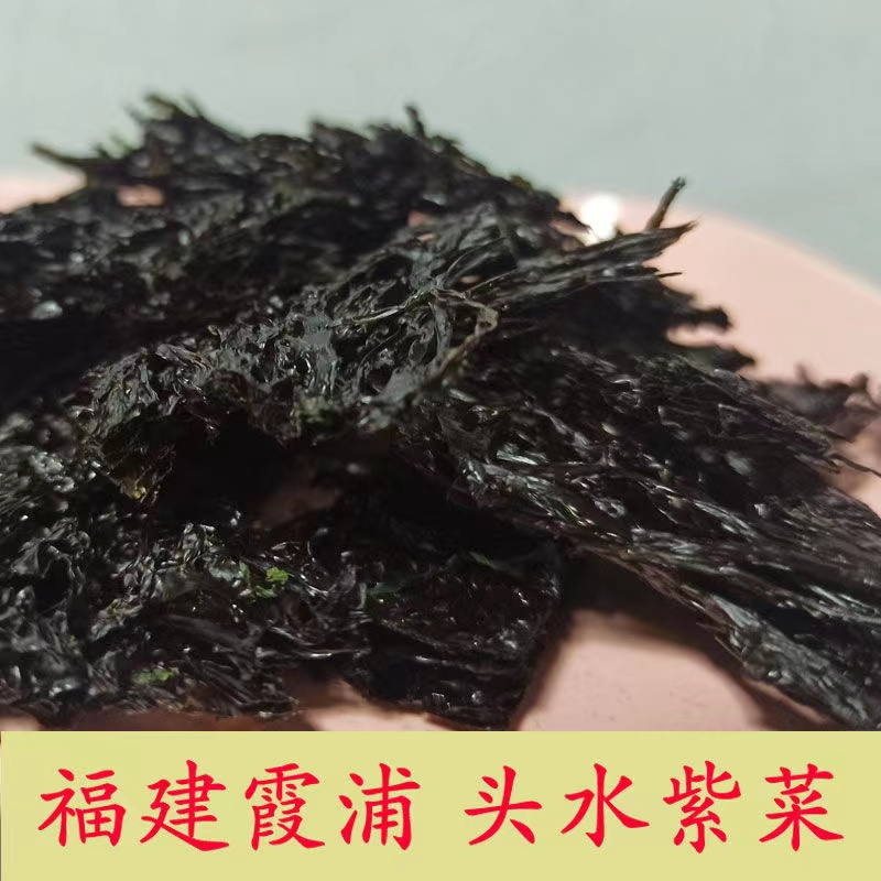 福利紫菜饭店专用东山岛二水紫菜家乡特产正宗头水紫菜无沙