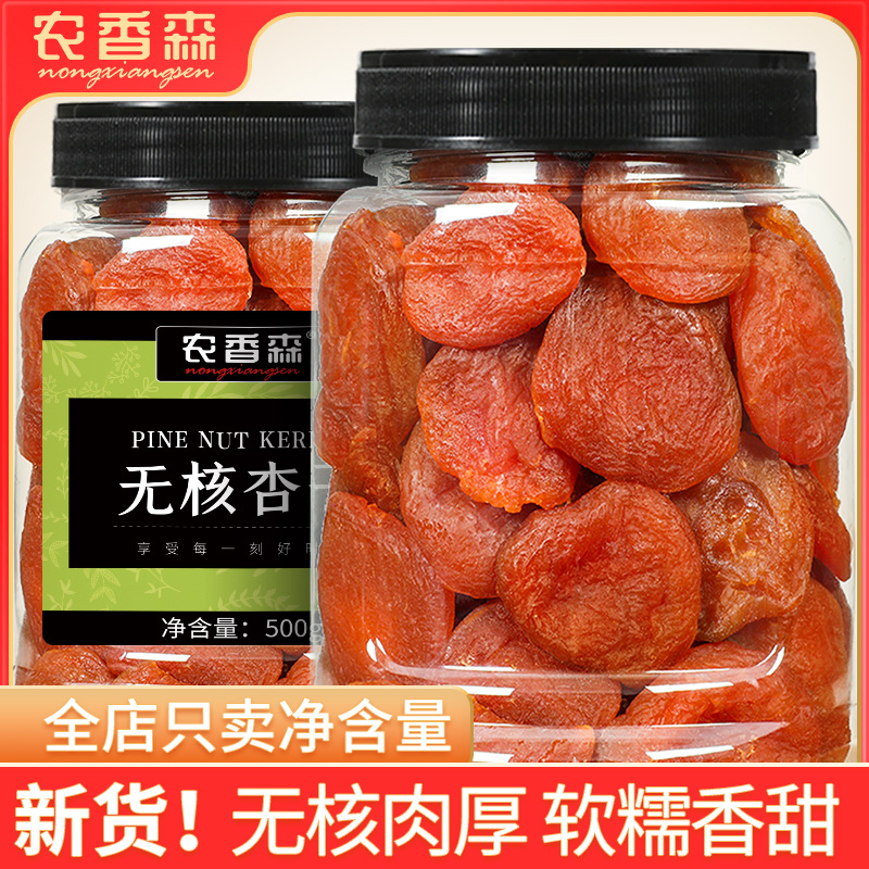 农香森美味无核杏干酸杏干果脯零食红杏肉干网红蜜饯红杏休闲食品