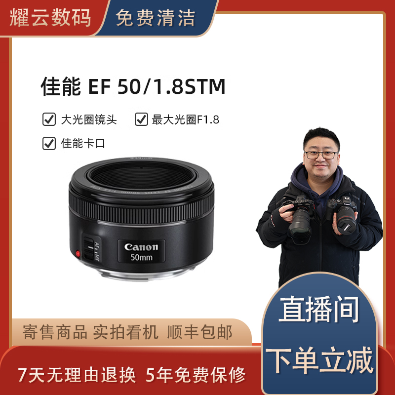 99新 Canon/佳能 佳能EF50 1.8三代STM全画幅人像虚化定焦镜头