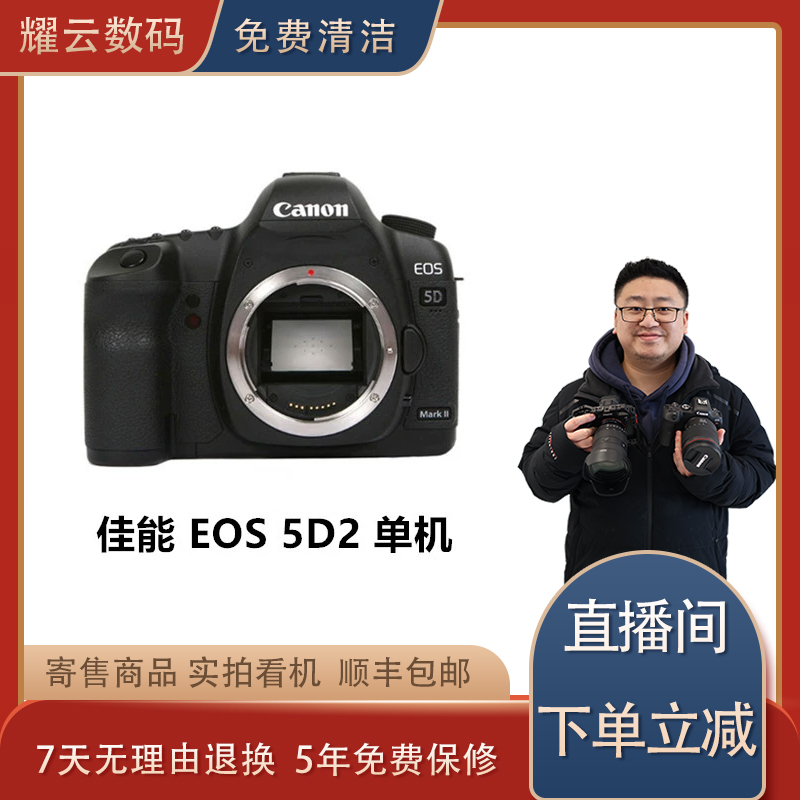 99新 Canon/佳能 佳能5D2单机身套机全画幅二手单反相机人像风景
