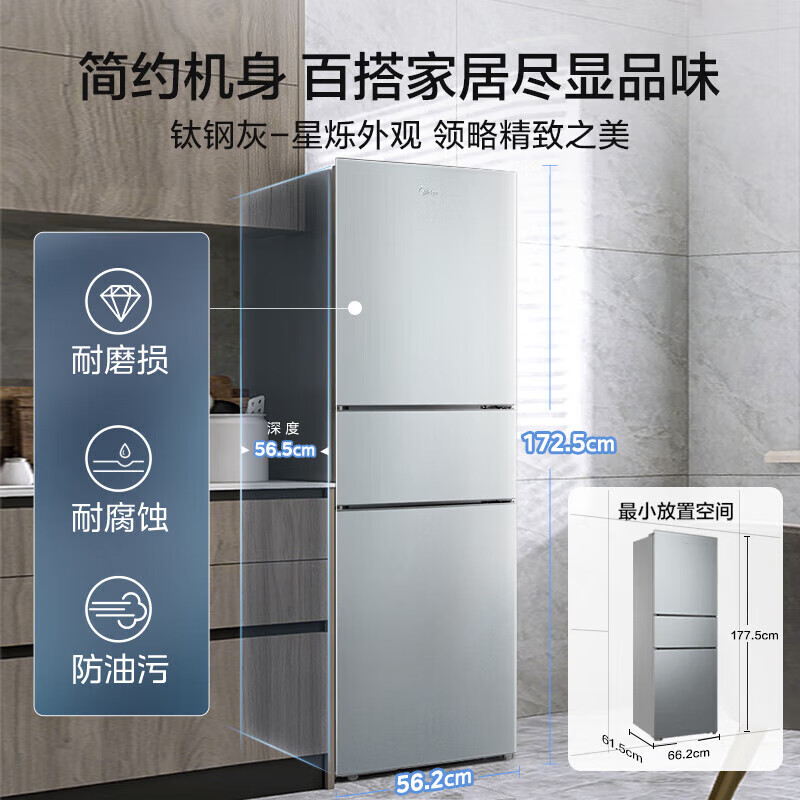 美的冰箱239升三门三开门风冷无霜小户型家用租房节能小型电冰箱