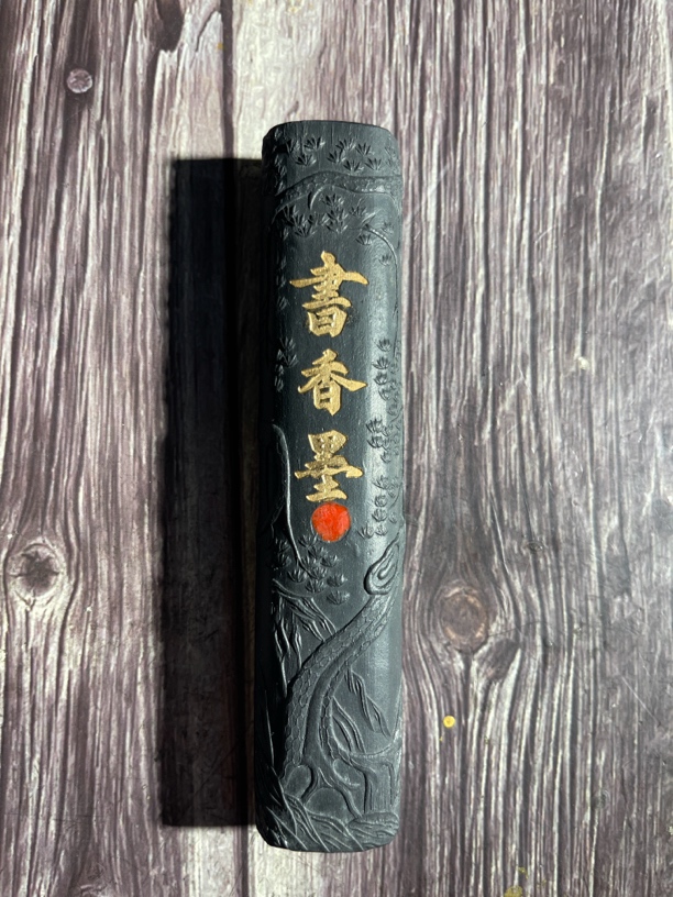 徽墨老墨书香墨库存墨