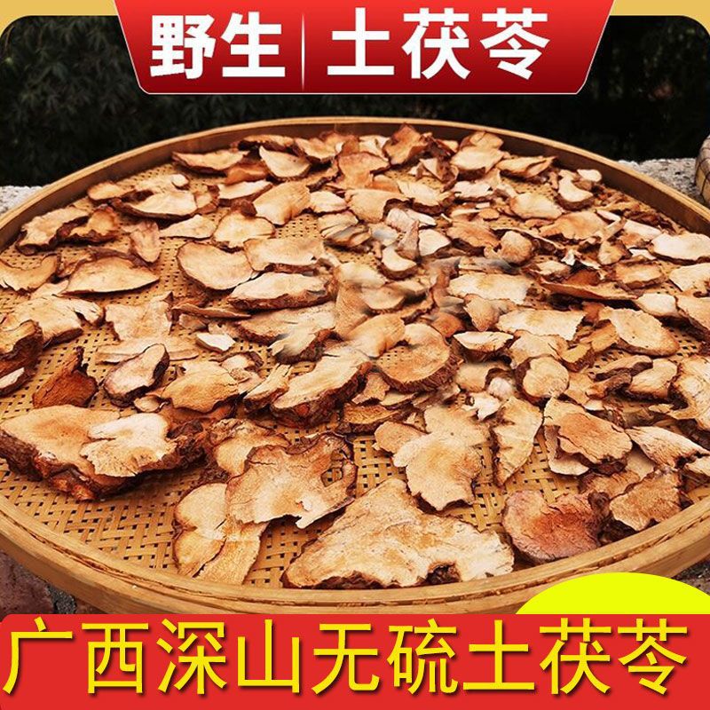 【土茯苓】野生土茯苓 茯苓无硫泡水深山煲汤500g优选品质
