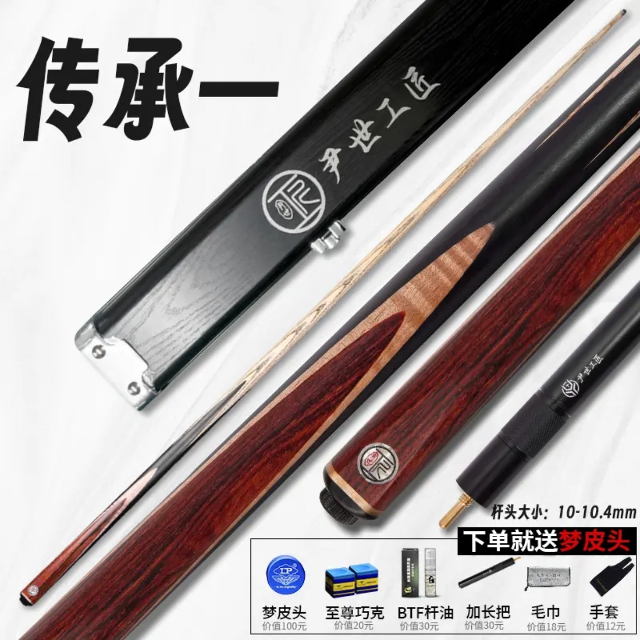 尹世工匠小头杆 中式台球杆 传承系列 -传承1 手工杆