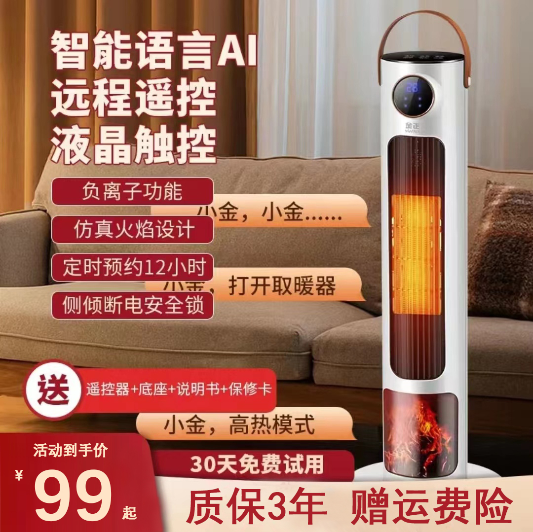 家用暖风机立式取暖器小型省电智能语音3D仿真火焰电暖器全屋速热