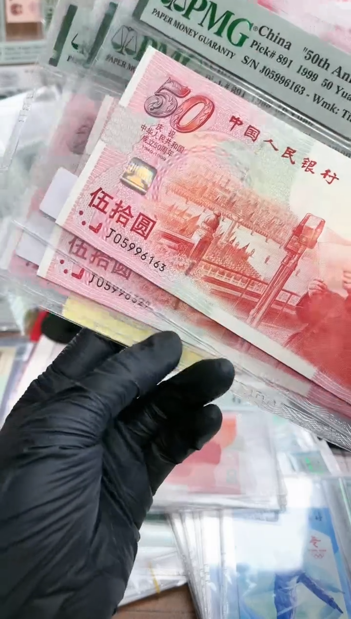 【闪购商品】纸建国钞金瀑布（无47）-PMG68（G）