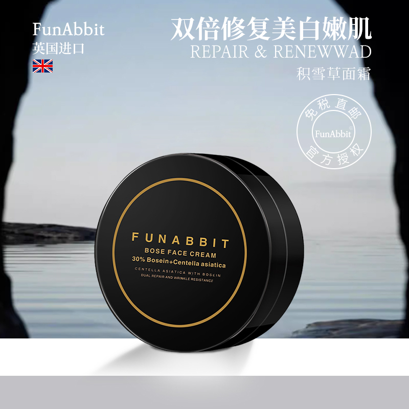 【英国进口】FunAbbit玻色因积雪草面霜保湿美白紧致修护淡纹强韧