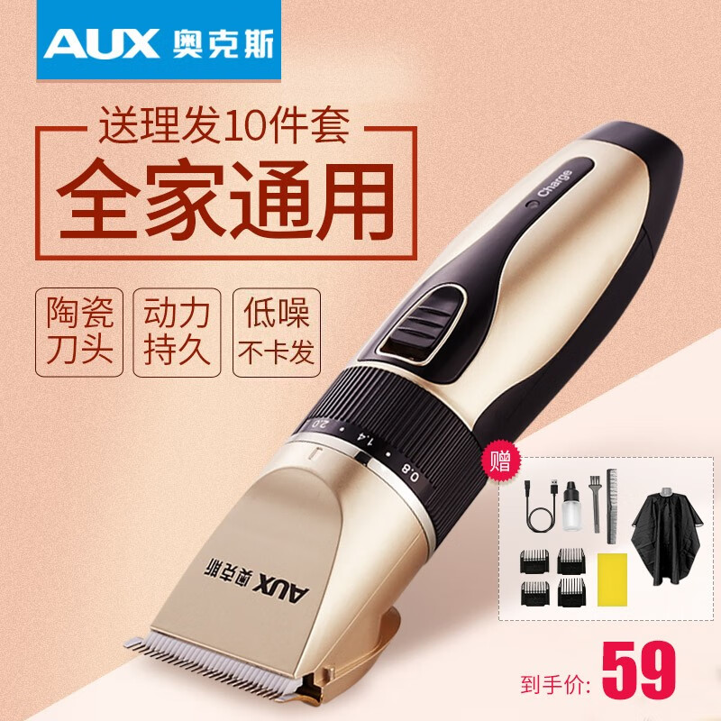 AUX/奥克斯剃头理发器电推子成人电推剪电动剪发器家用儿童剃头刀