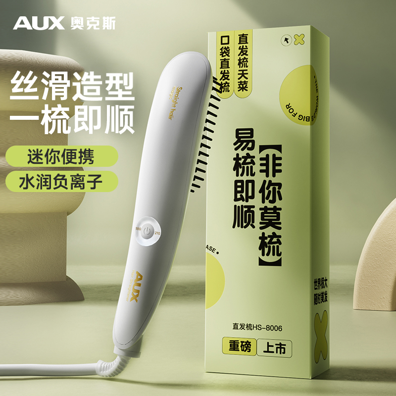 AUX/奥克斯直发梳神器家用直发电梳子直卷两用不伤发水润负离子商品图
