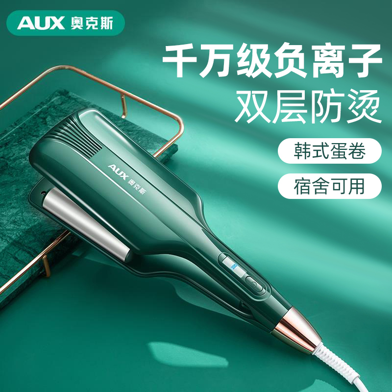 AUX/奥克斯蛋蛋卷头卷发棒蛋卷负离子夹板水波纹卷发器大波浪家用