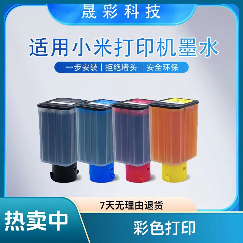 适用小米米家喷墨打印机墨水复印一体机墨盒办公家用彩色油墨汁BK