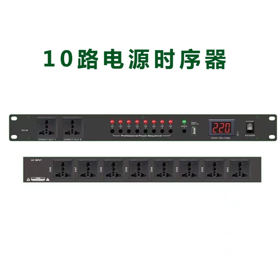 10路电源时序器8+2管理器  电压显示  保护设备
