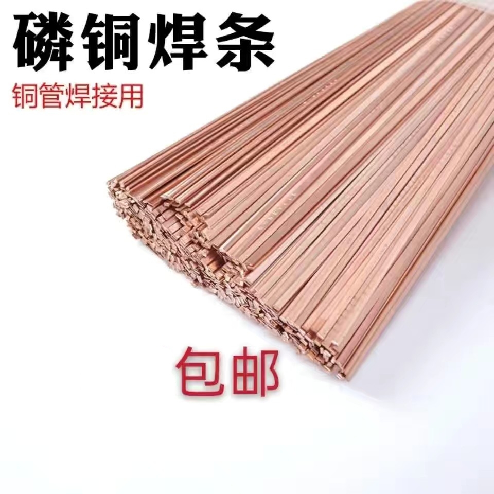 银焊条空调冰箱冰柜铜磷焊条扁焊条铜管焊接专用优质紫铜磷焊条银