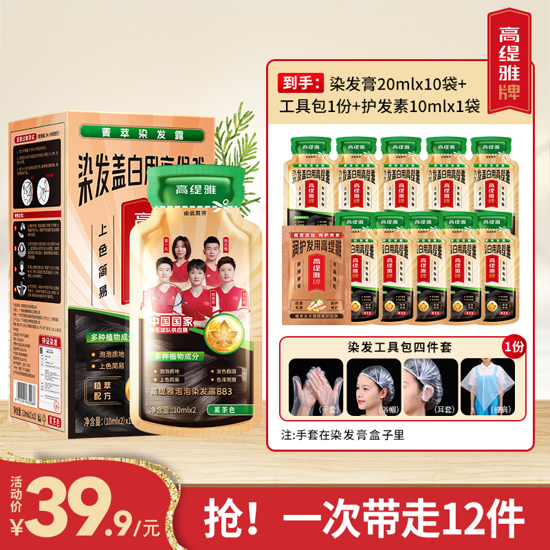 高缇雅染发露 染发膏 自己在家染发遮白染发剂便携