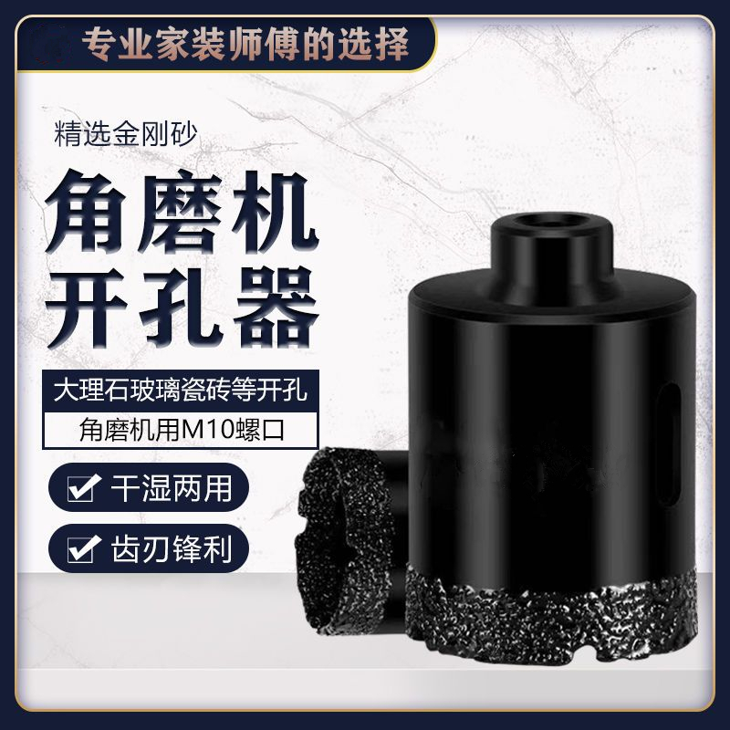 木兰工匠角磨机开孔器金刚石钻头大理石开孔器瓷砖地板石材打孔