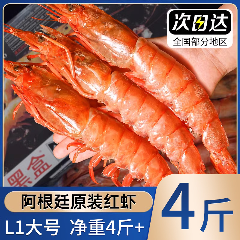阿根廷红虾鲜冻特大刺身冷冻原包装进口4斤黑盒L1L2新鲜船冻大虾
