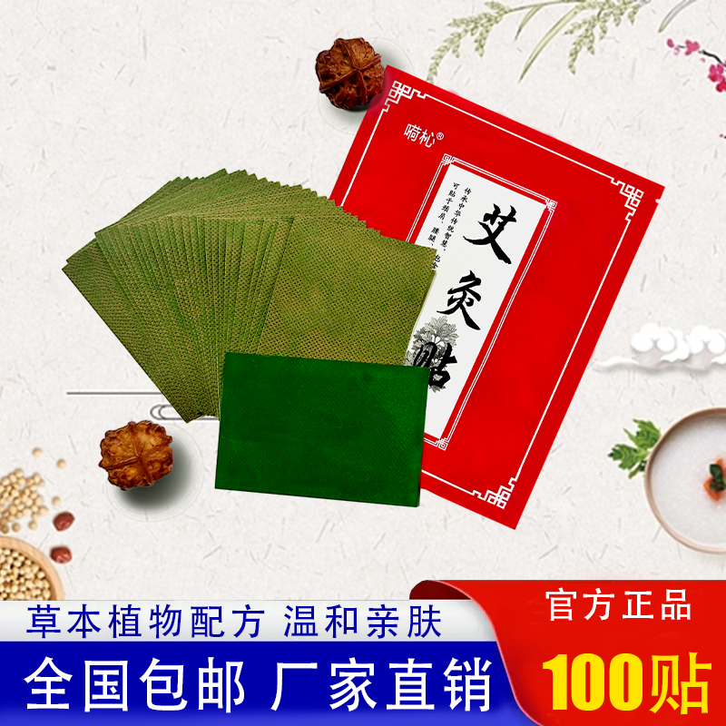 工厂直发，艾灸贴，重要关节都能贴敷艾草温灸贴艾灸贴