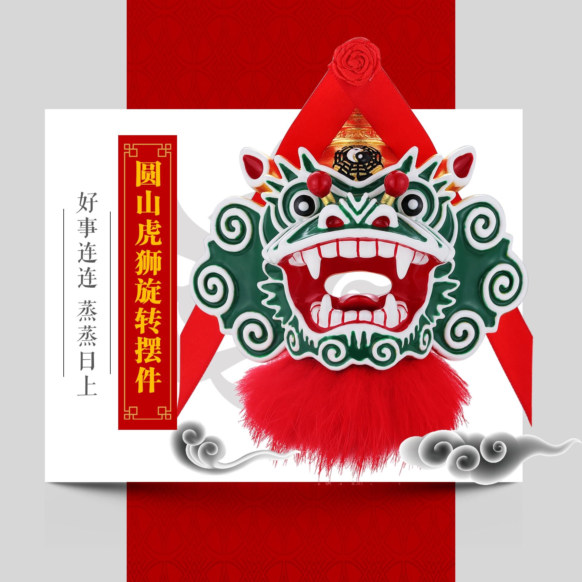 “领头狮”汕尾海陆丰传统圆山虎狮360旋转车办公桌摆件非遗文创