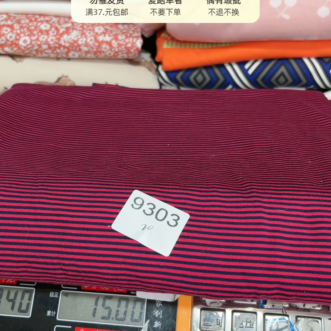 9303慕慕兰精莫棉2米布料