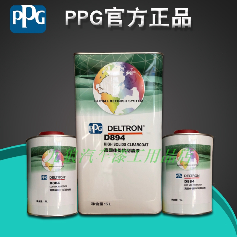 PPG高亮抗划痕清漆D894透明D884固化剂达壮奔驰用原厂光油高固