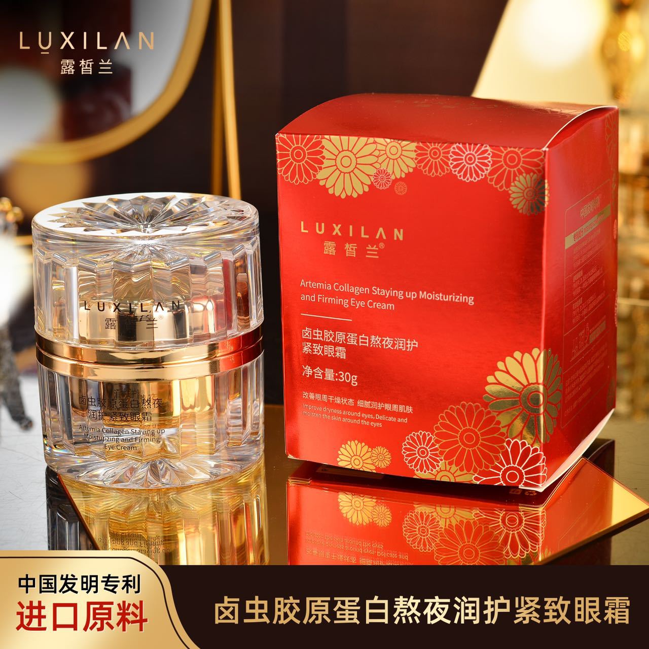 露皙兰卤虫胶原蛋白熬夜润护紧致眼霜淡化眼纹提拉紧致改善黑眼圈