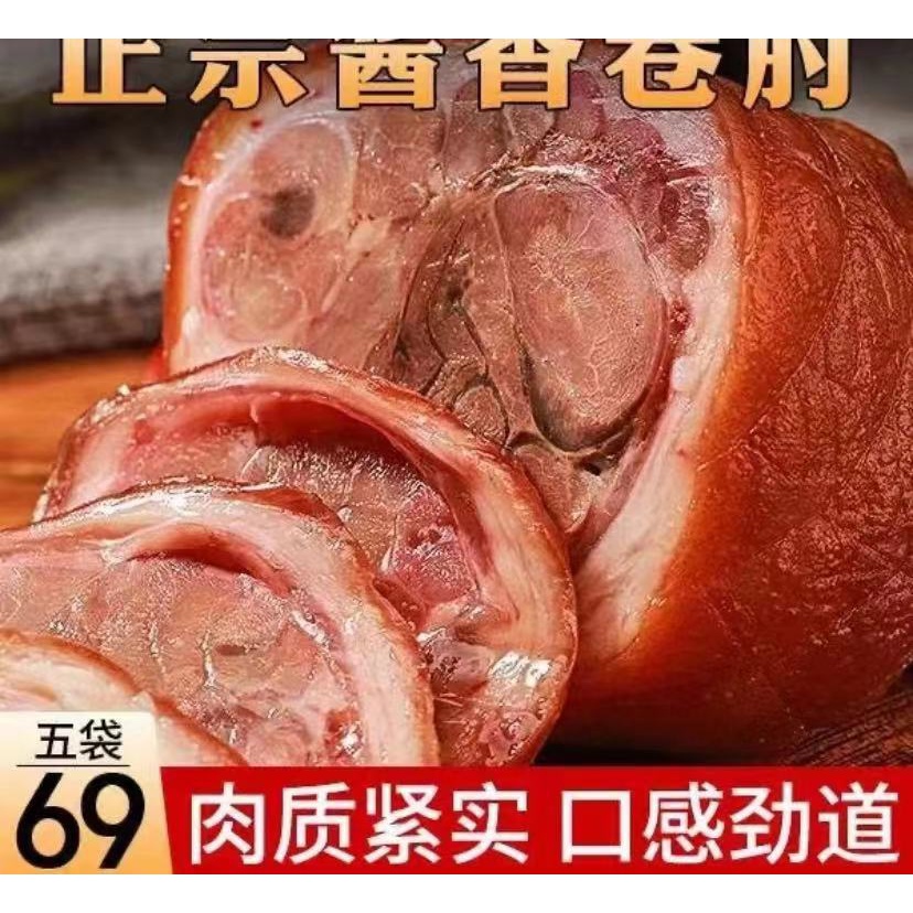 230g山东酱香卷肘美食特产卷肘香肘花肘子真空包装大火腿香肠肉肠