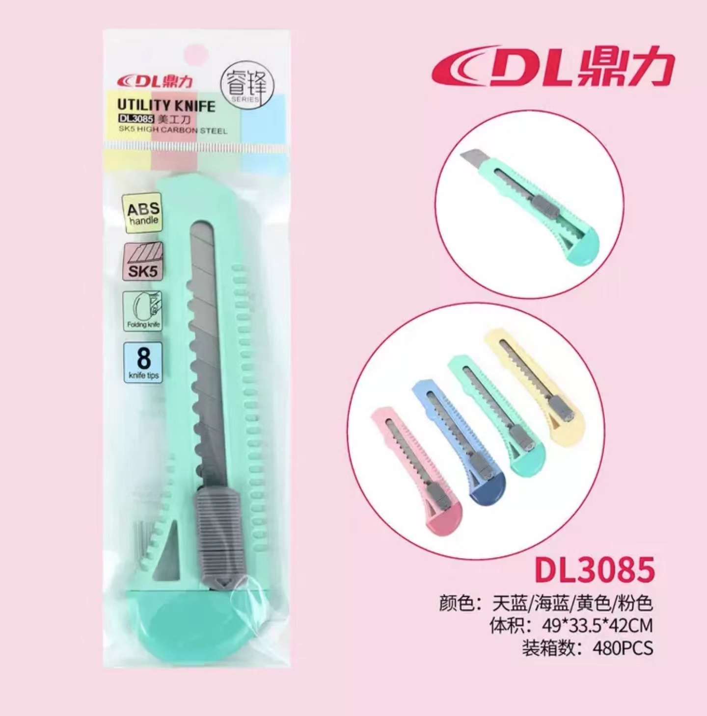 3085 DL办公美工刀 1支