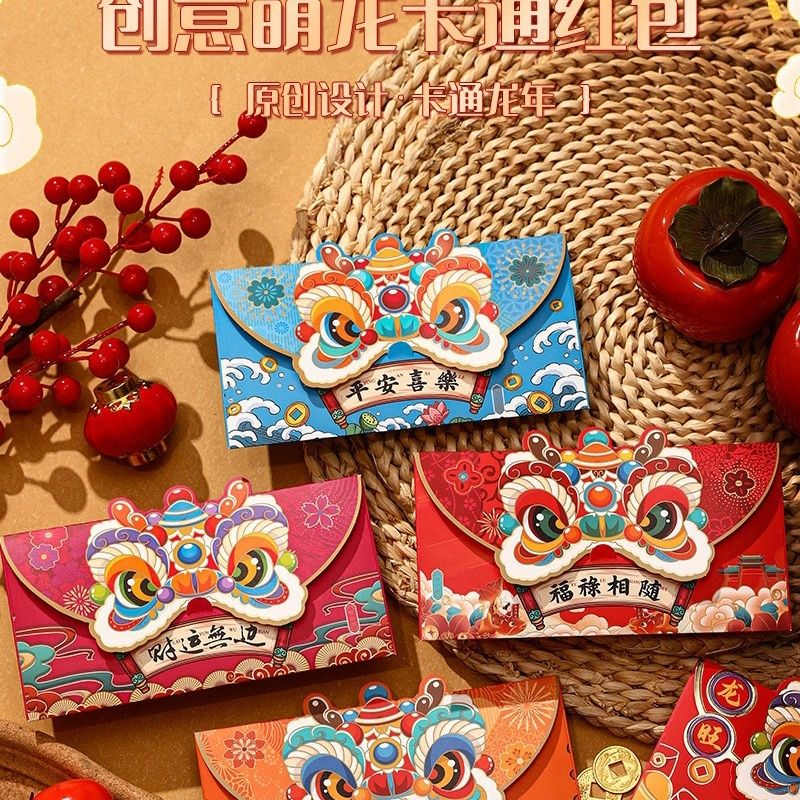 2024春节创意卡通龙年红包袋新款过年国潮醒狮利是封新年红包大气