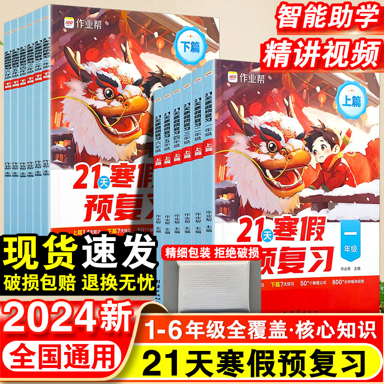 2024作业帮小学21天量词预复习语数英1-6年级通用必刷题量词作业