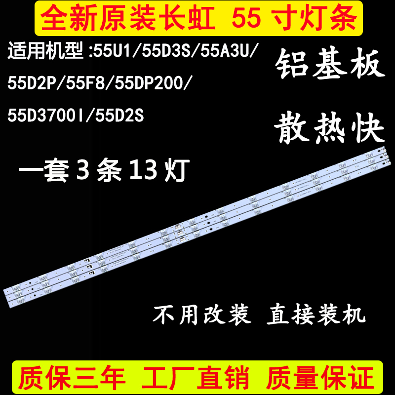 长虹55U1 55D3S 55F8 55D2P 55A3U 55DP200 55D2S液晶电视LED灯条