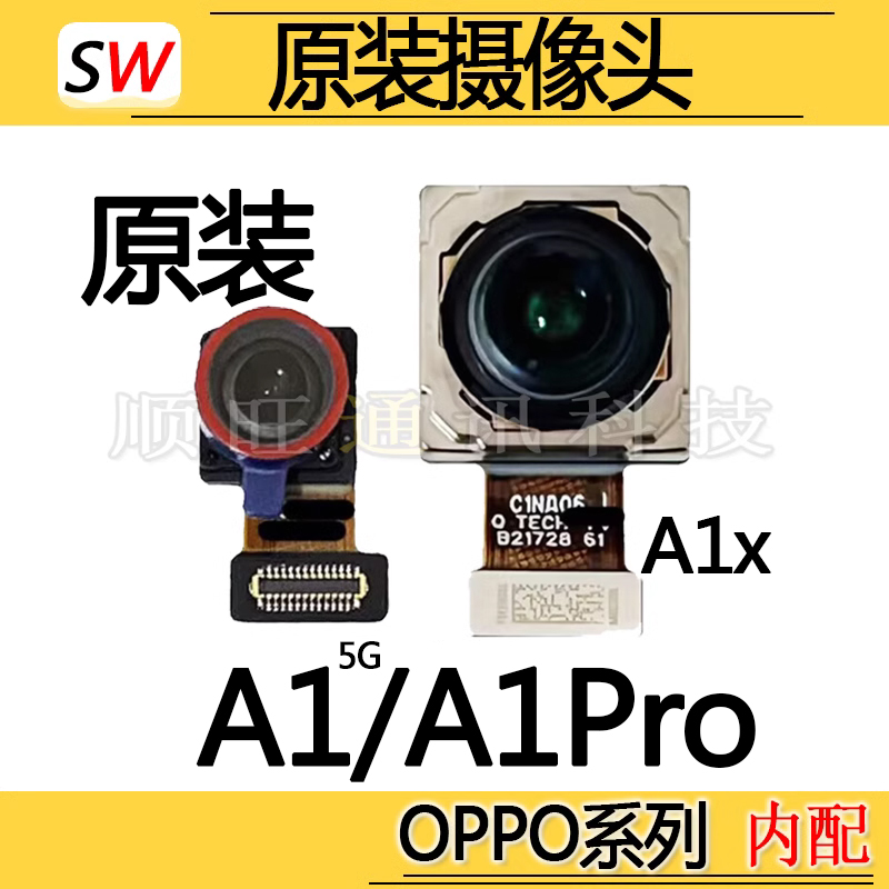 适用于OPPO A1Pro/a1x摄像头前置后置照相机照相头高清镜片原装