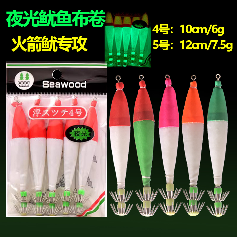 强夜光布卷鱿鱼钩火箭吹筒钩船钓木虾钩钓章鱼乌贼墨鱼吹筒仔假饵