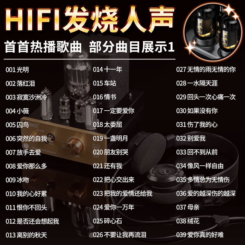 正版u盘HIFI发烧人声试音女声孙露音乐经典歌曲无损高音质车载U盘
